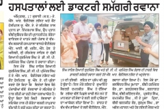 Arrival of supplies in Amritsar, Punjab: Jag Bani newspaper